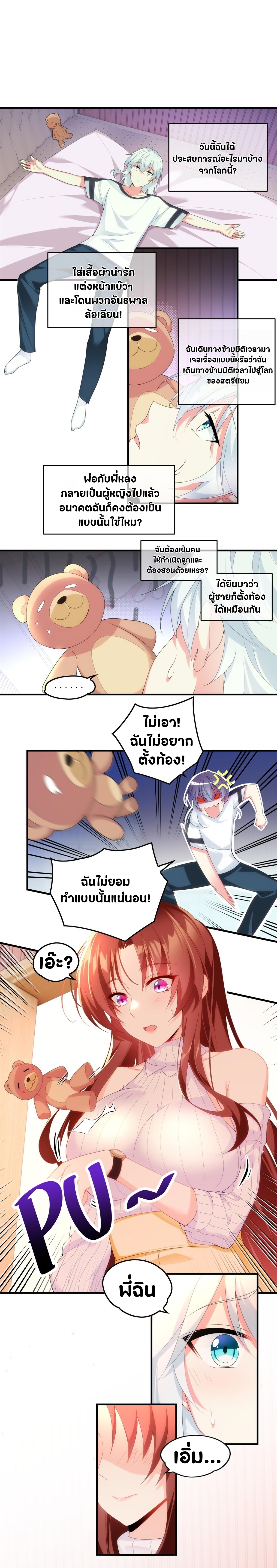 สาวๆที่นี่ต้องการรุมจีบฉัน?! ตอนที่ 1 หน้า 10