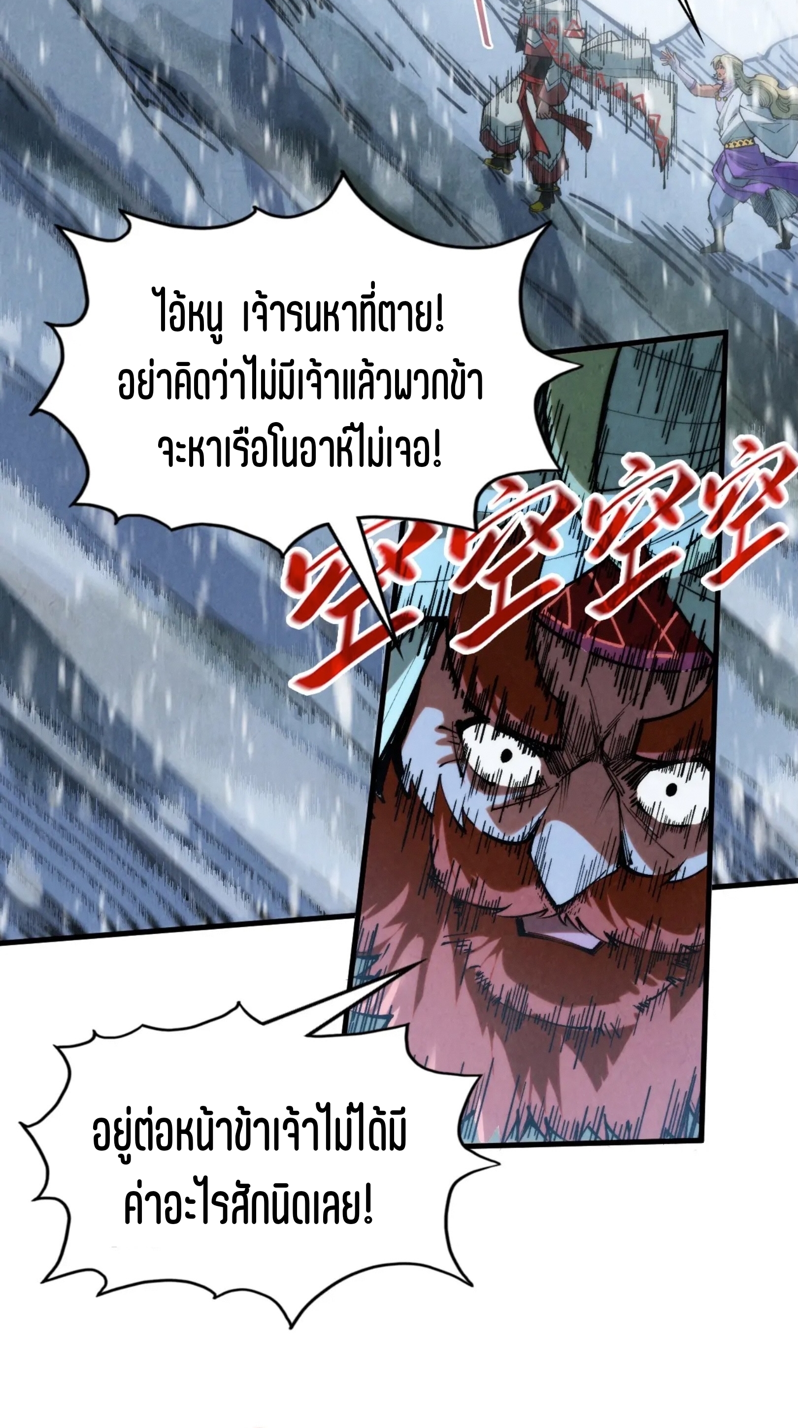 มหาเทพนิรันดร์กาล ตอนที่ 240 หน้า 61