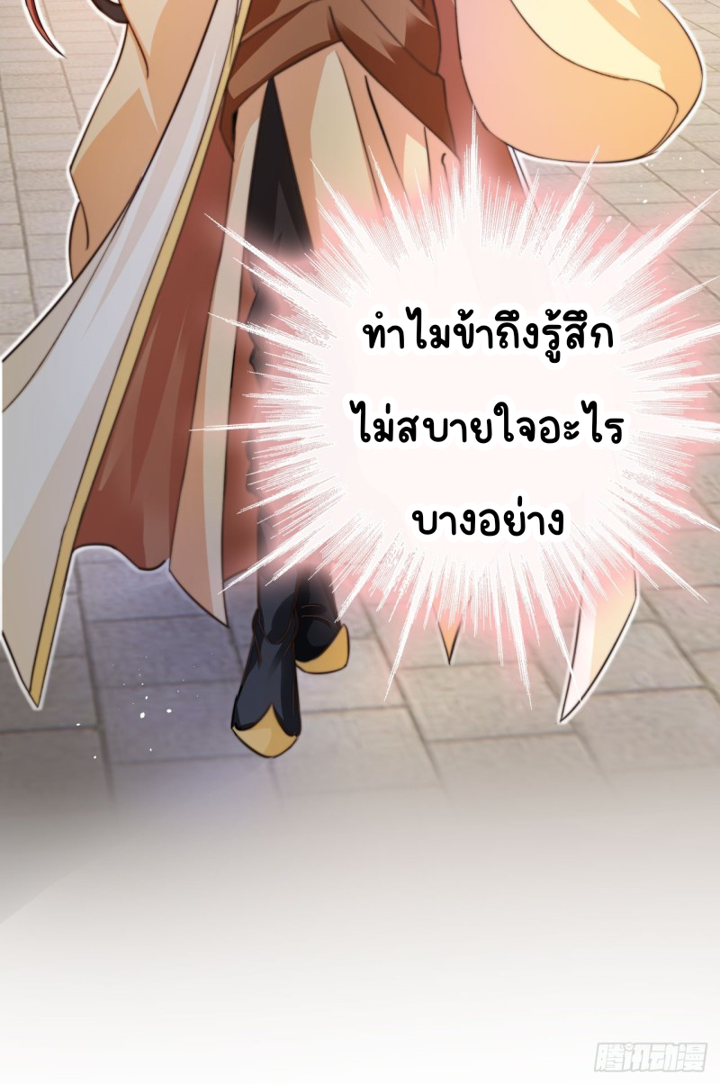 ระบบแย่งชิงโชคลาภ ตอนที่ 3 หน้า 20