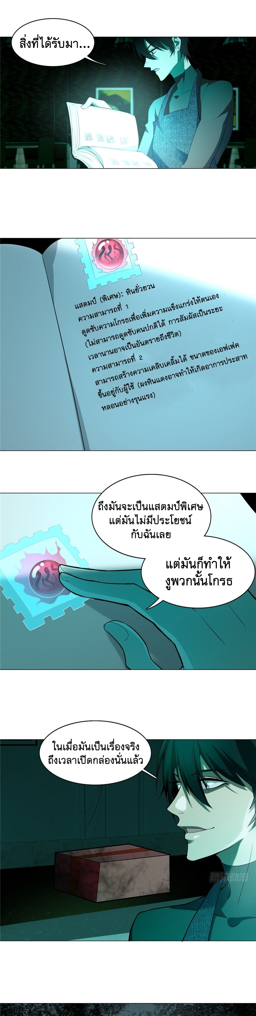 บุรุษไปรษณีย์ไม่จำกัด ตอนที่ 14 หน้า 8