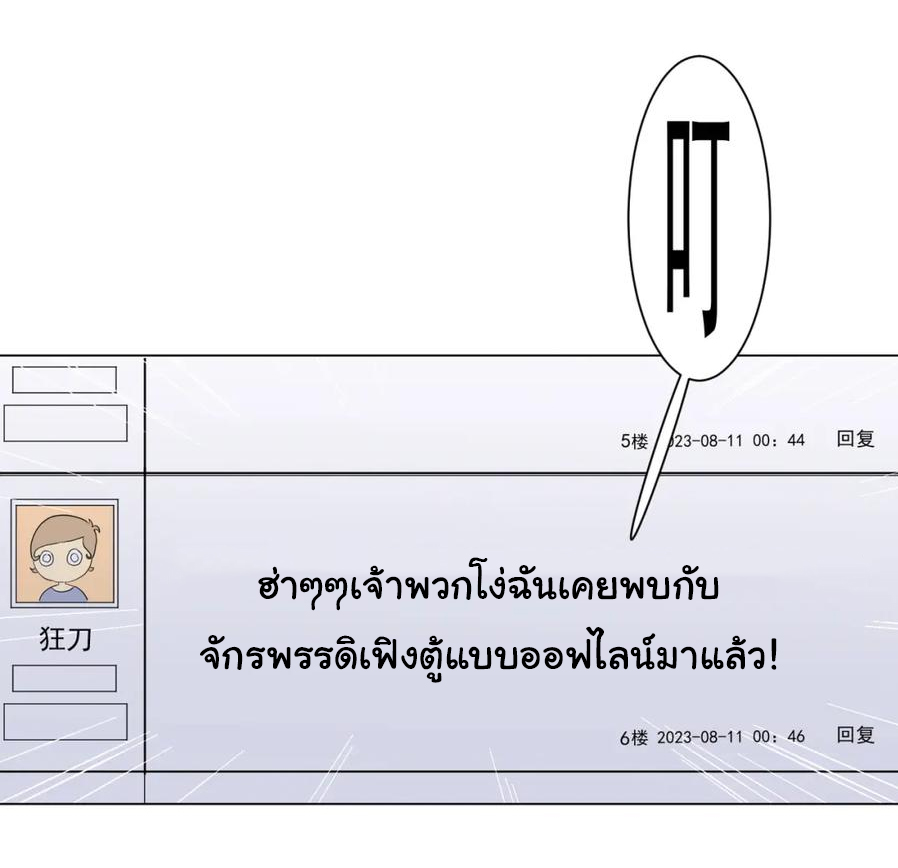 Start with trillions of coins ตอนที่ 44 หน้า 43