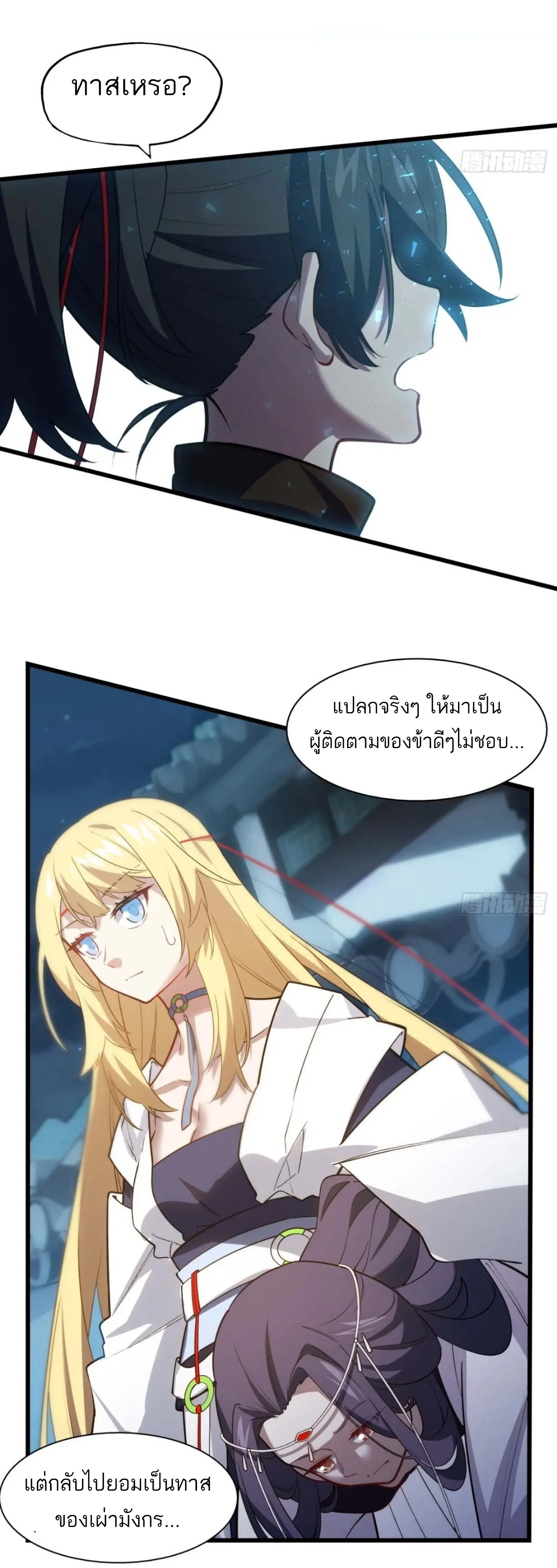 กำเนิดร่างเทวะบรรพกาล ตอนที่ 14 หน้า 34