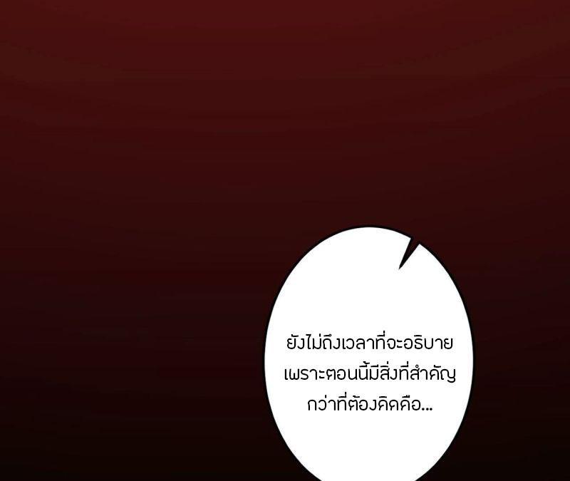 Dark sea Era ยุคแห่งทะเลมืด ตอนที่ 2 หน้า 94
