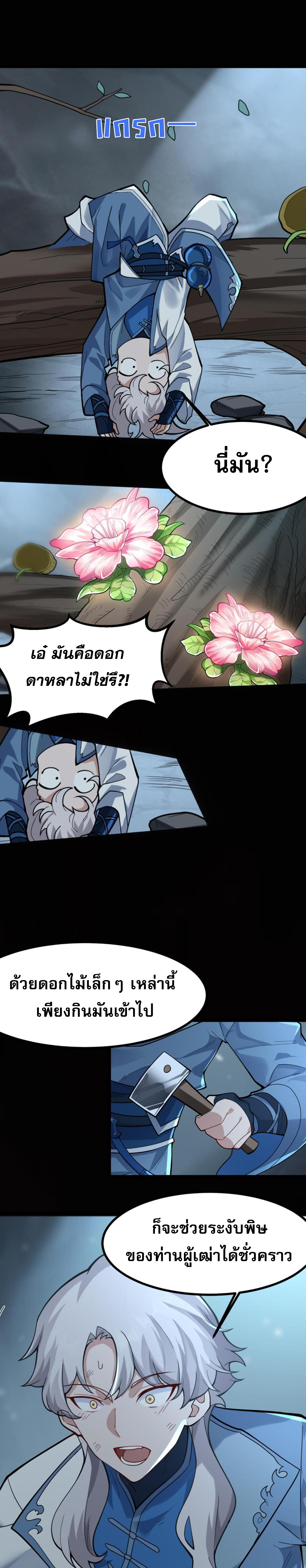 ข้ามีพลังบำเพ็ญหนึ่งล้านปี ตอนที่ 2 หน้า 11