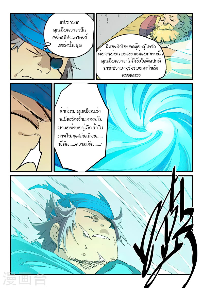 Star Martial God Techniquer ตอนที่ 350 หน้า 7