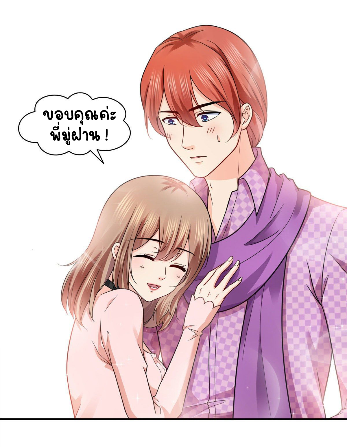 (ชนจีน)Perfect Secret Love The Bad New Wife Is a Little Sweet ตอนที่ 148 หน้า 5