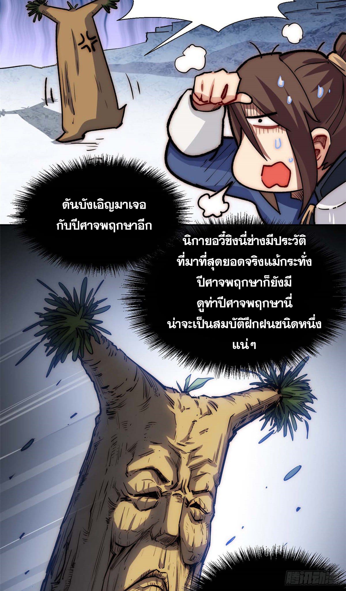 ระบบสุ่มดวงชะตา(ทันจีน) ตอนที่ 10 หน้า 16