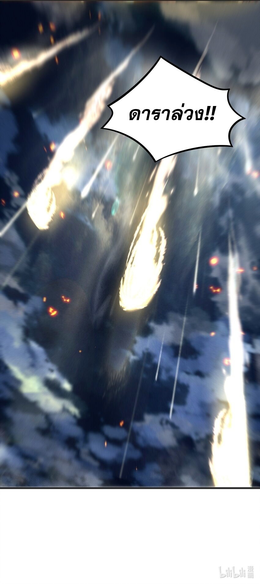 ระบบกลืนกินขั้นสุดยอด ตอนที่ 37 หน้า 51