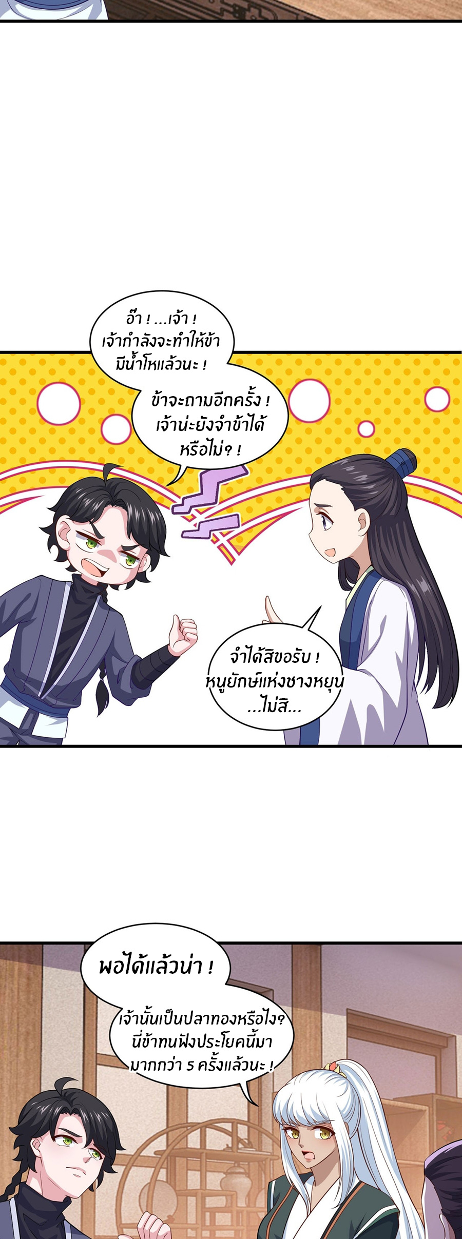 ก้าวผ่านเส้นสายเลือด ตอนที่ 90 หน้า 5