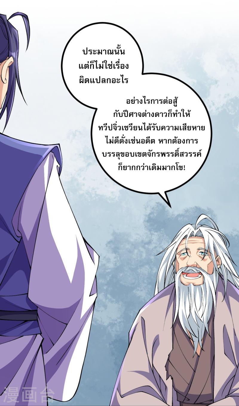 ผู้ขัดเกลาร่างกายที่แข็งแกร่งที่สุดในประวัติศาสตร์ ตอนที่ 143 หน้า 20