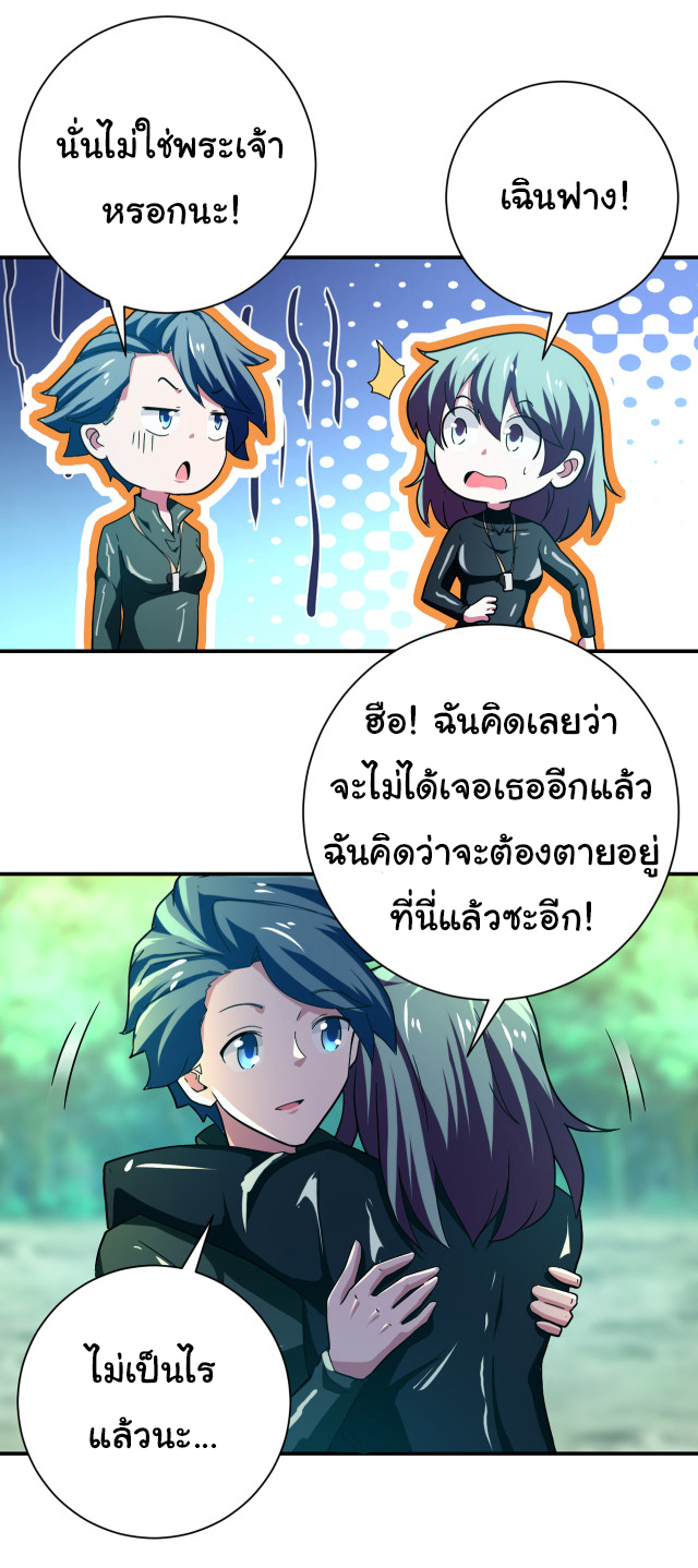 Apocalyptic Super System ตอนที่ 410 หน้า 6