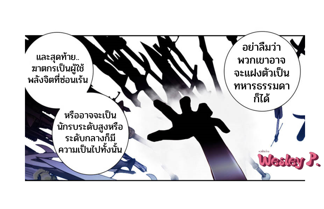 Swallowed star ศึกล้างดวงดาว ตอนที่ 107 หน้า 7