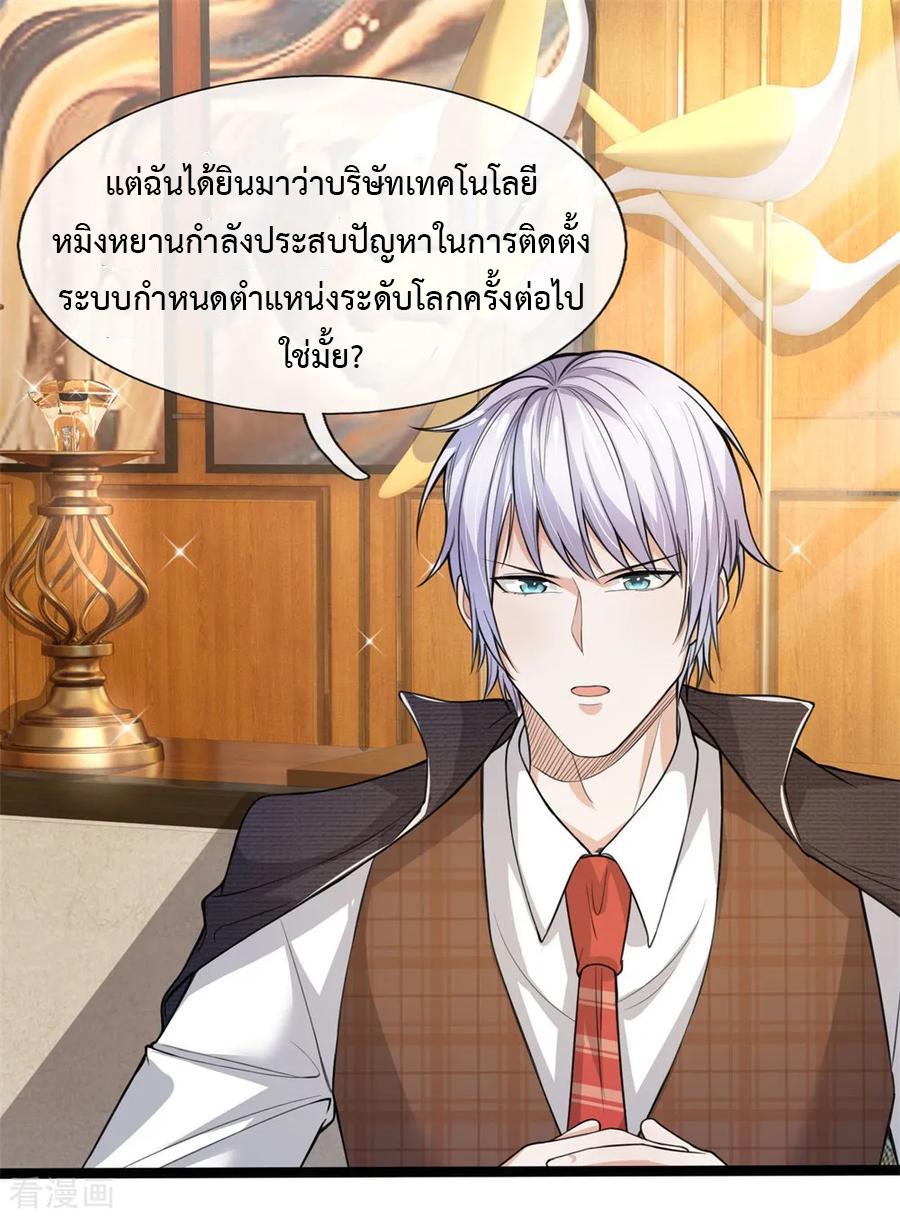 ยอดปรมาจารย์ล้างแค้น ตอนที่ 13 หน้า 4