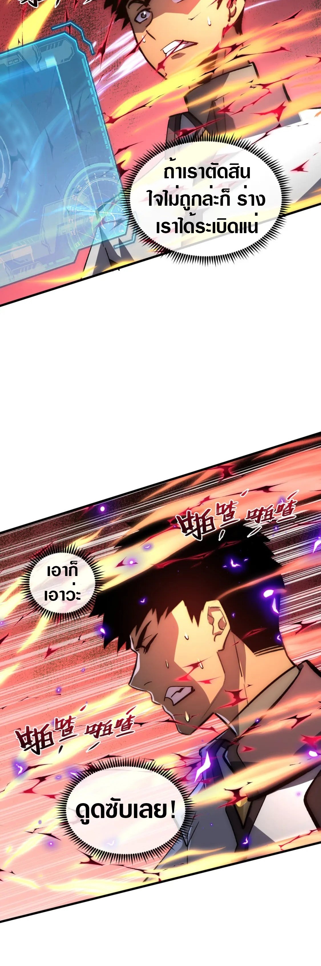 Rise From The Rubble |  เศษซากวันสิ้นโลก ตอนที่ 215 หน้า 20