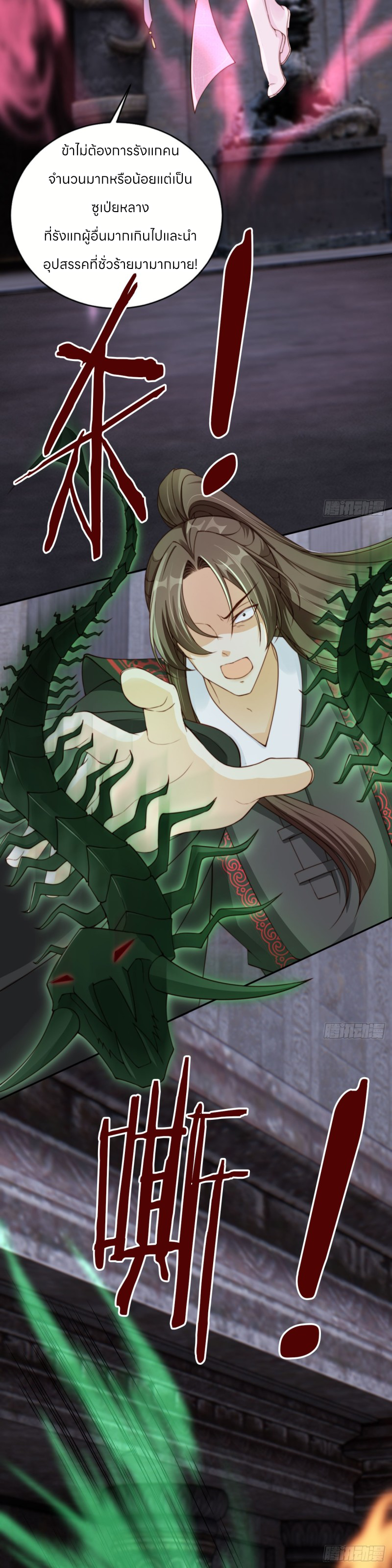 ระบบแย่งชิงโชคลาภ ตอนที่ 46 หน้า 7