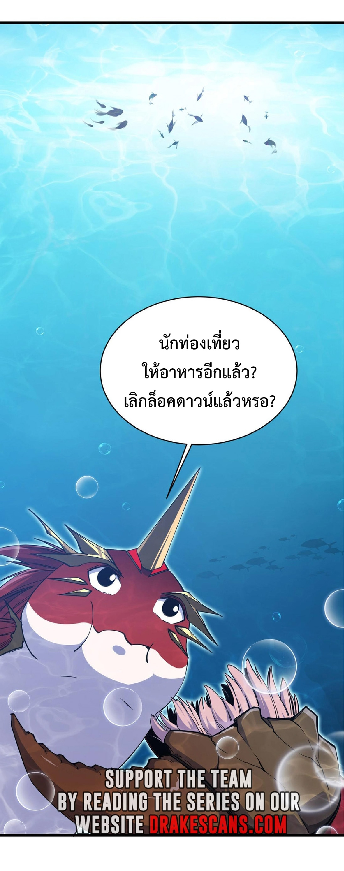 การวิวัฒนาการจากปลาคาร์พสู่มังกร ตอนที่ 12 หน้า 2