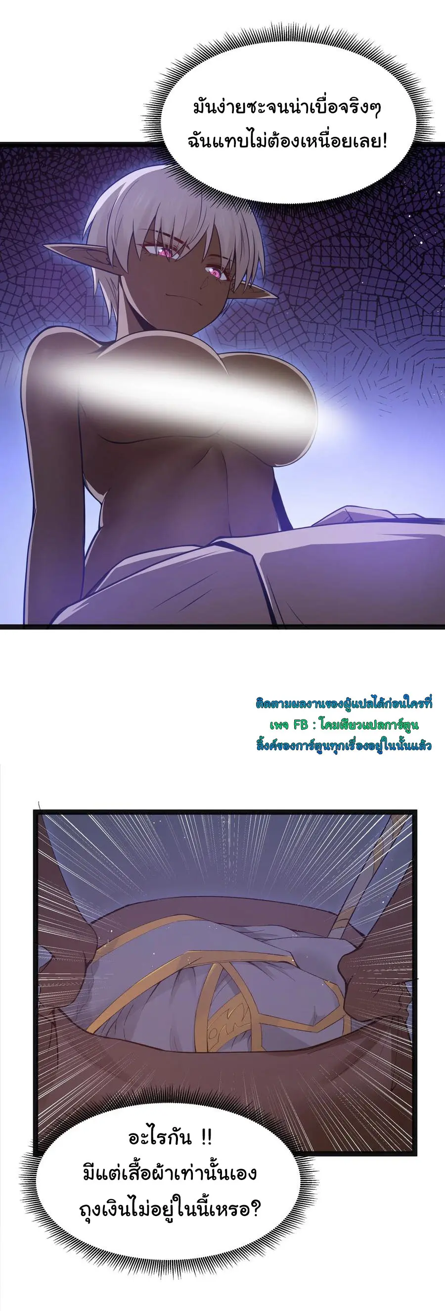 ผู้กล้าอย่างข้าจะพิชิตโลกาด้วยเงิน ( This Hero is a Money Supremacist ) ตอนที่ 14 หน้า 5