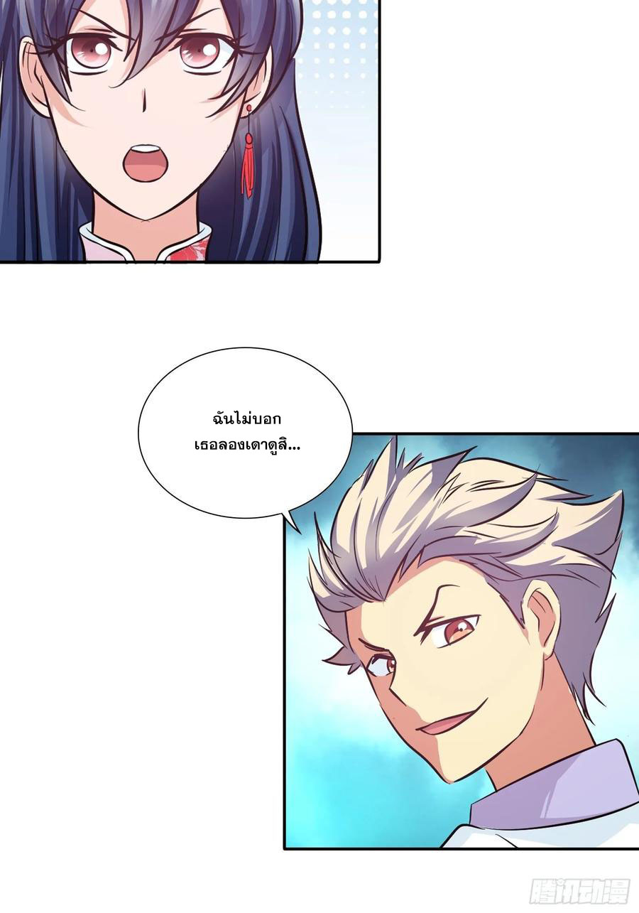 ฉันนี้แหละ คือเทพหมอที่แท้จริง ตอนที่ 88 หน้า 18