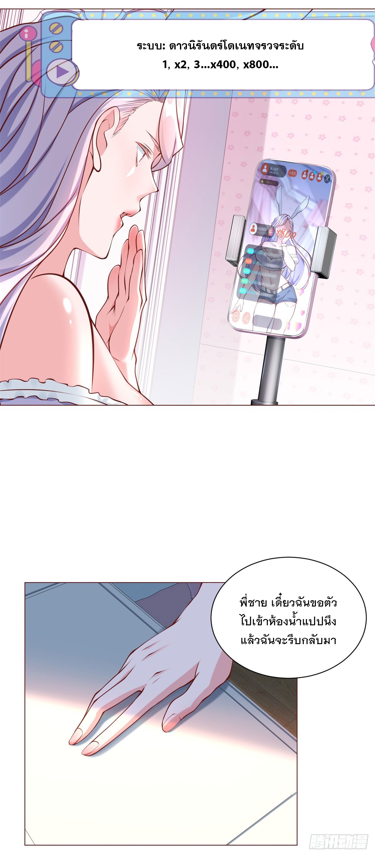 ฉันมีระบบเรียกรถในตำนานสุดเทพ ตอนที่ 47 หน้า 22