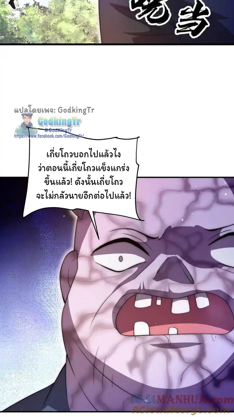 ระบบห้วงมิติกับการกักตุนเนื้อหมู 1 หมื่นตันก่อนวันสิ้นโลก ตอนที่ 99 หน้า 25