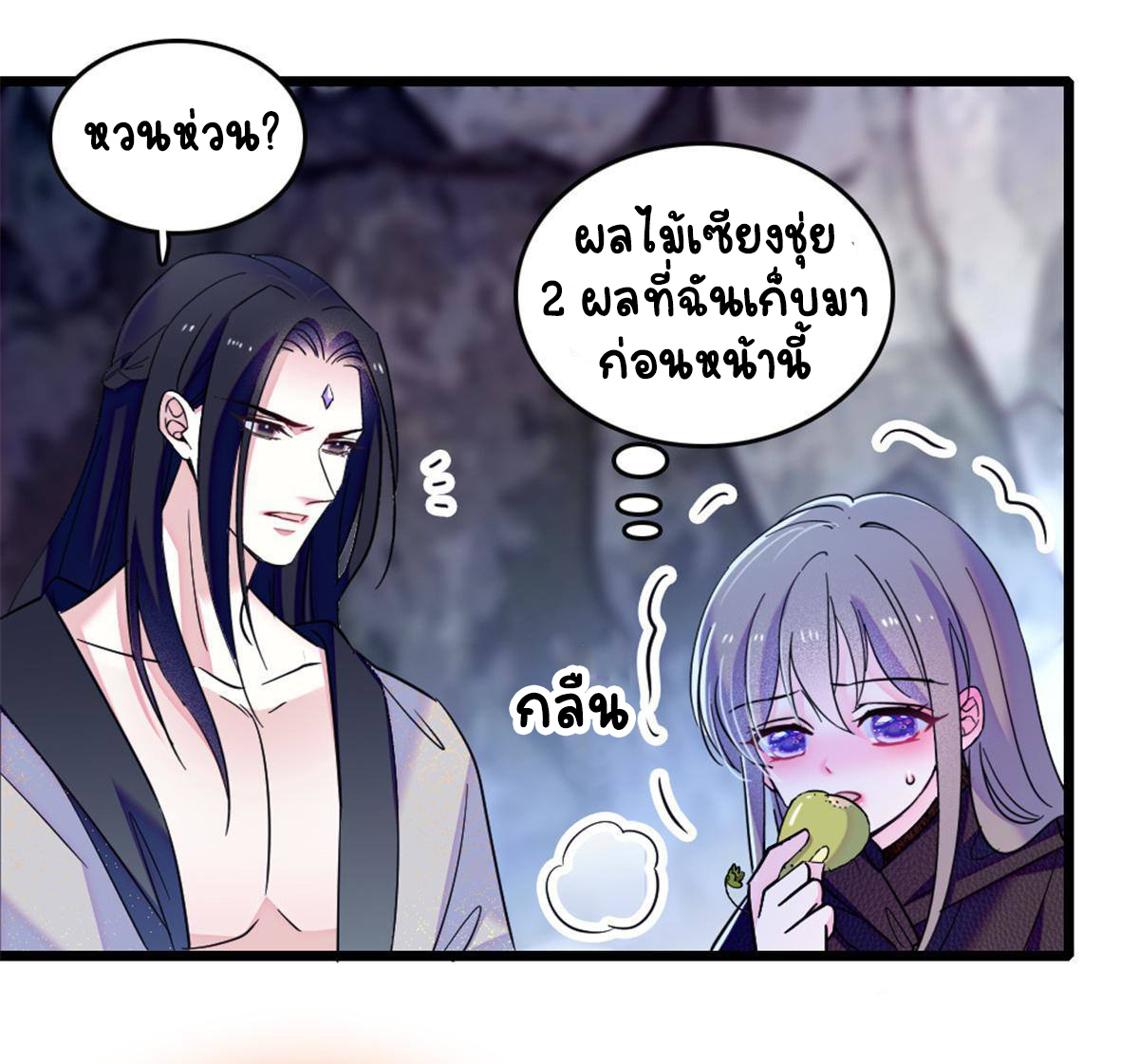 Romance In The Beast World ตอนที่ 51 หน้า 28