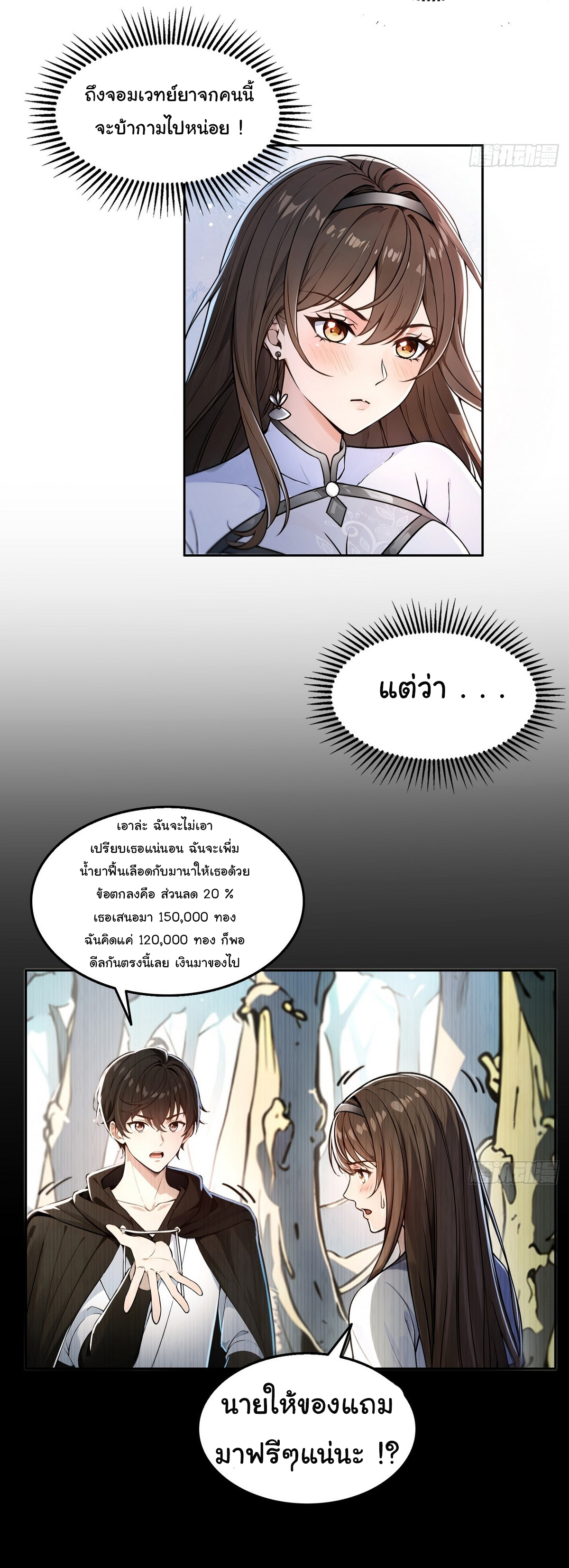 ย้อนเวลากลับมาเป็นจอมเวทย์แห่งความตาย ตอนที่ 4 หน้า 21