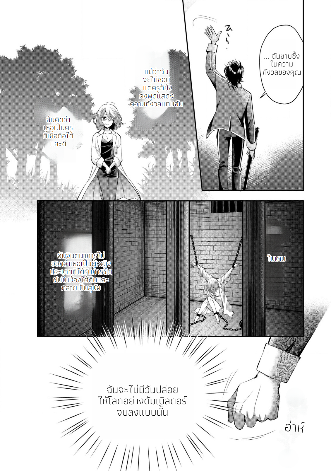 อาคุเกียคุ ฮาโด ผู้วายร้าย ตอนที่ 5 หน้า 25