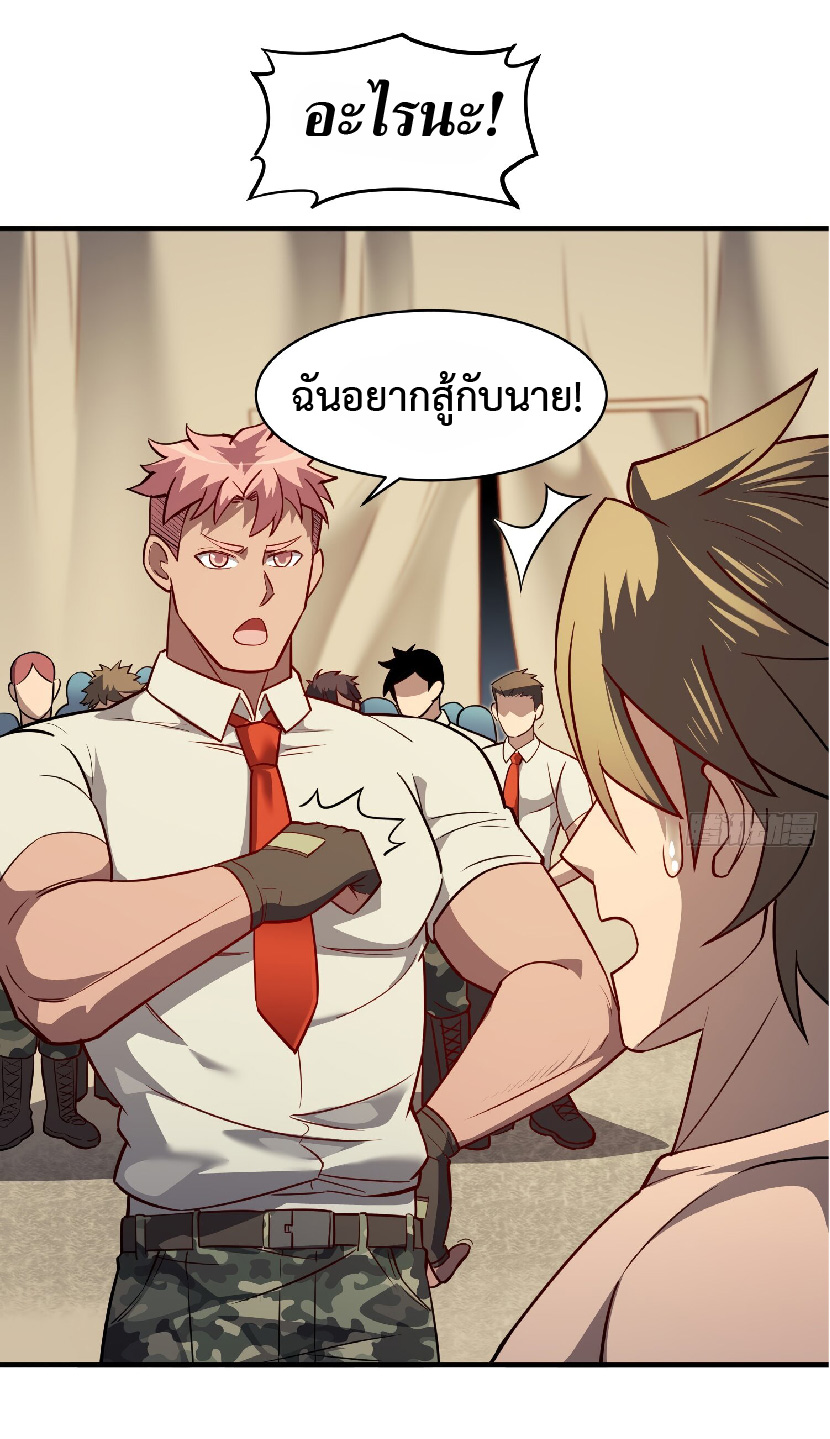 The People On Earth Are Too Ferocious ตอนที่ 133 หน้า 37