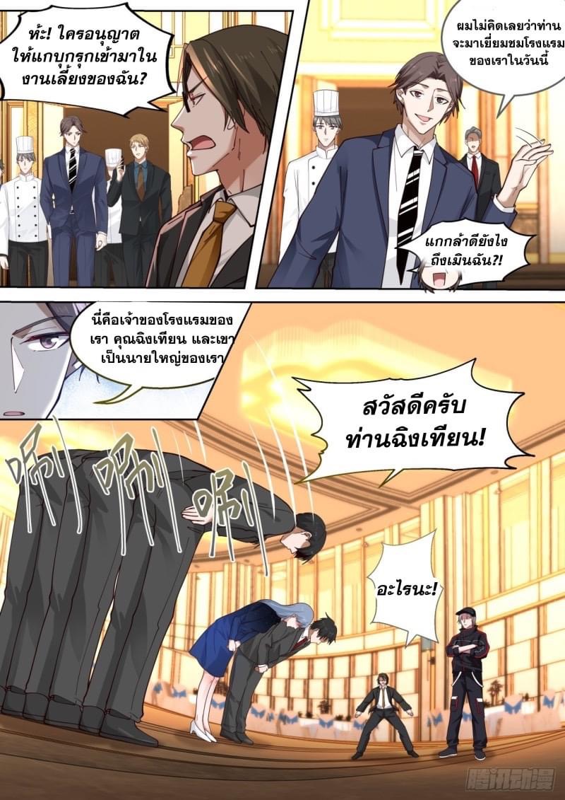 ฉันส่งของจนได้รางวัลสุดล้ำค่า ตอนที่ 16 หน้า 10