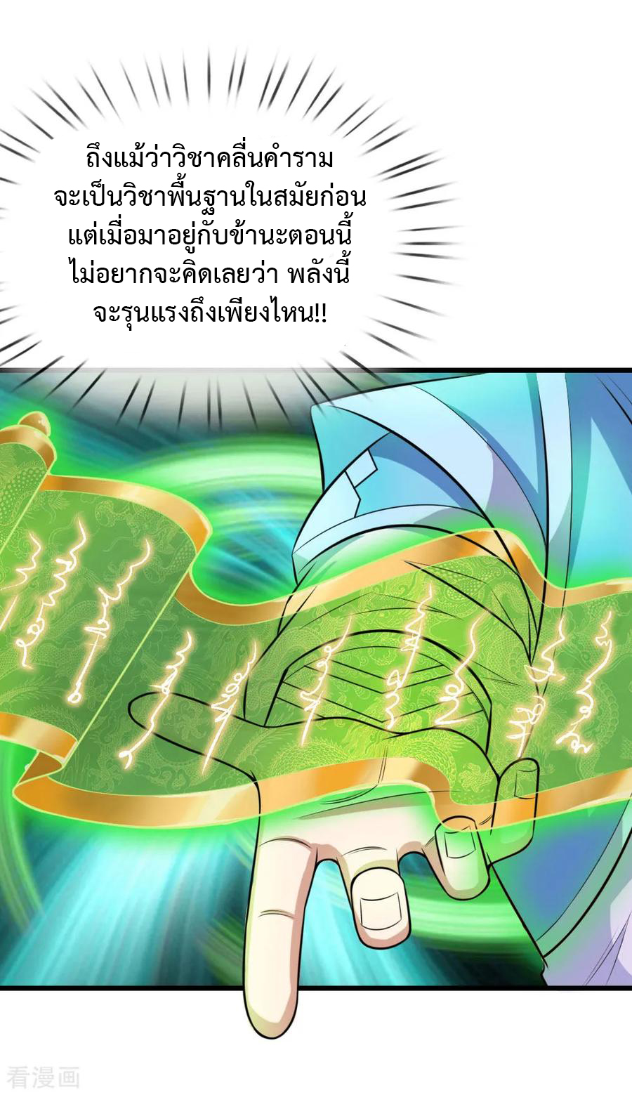 การกลับมาของเทพทำลายล้าง ตอนที่ 17 หน้า 9