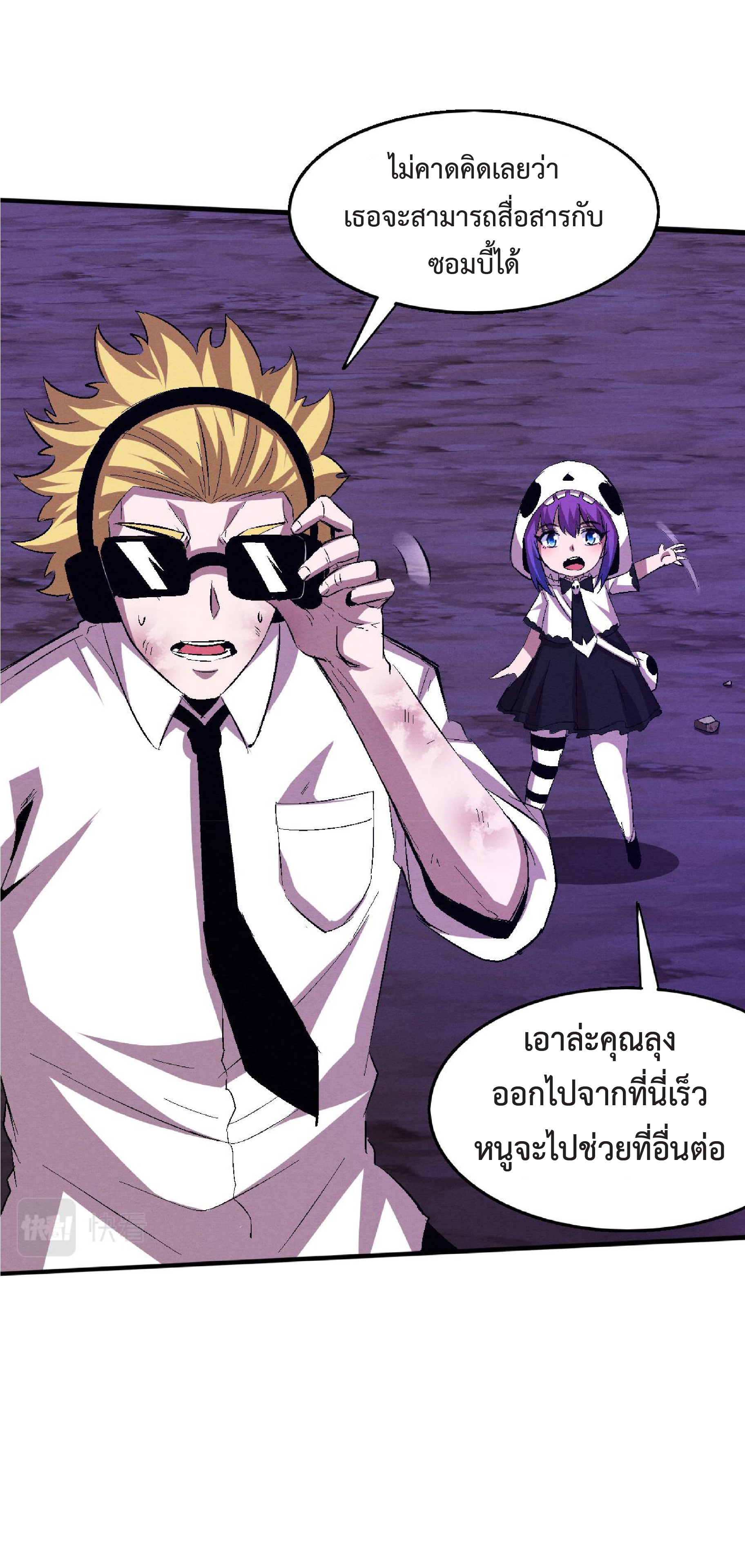 the frenzy of evolution การวิวัฒนาการที่บ้าคลั่ง ตอนที่ 120 หน้า 39