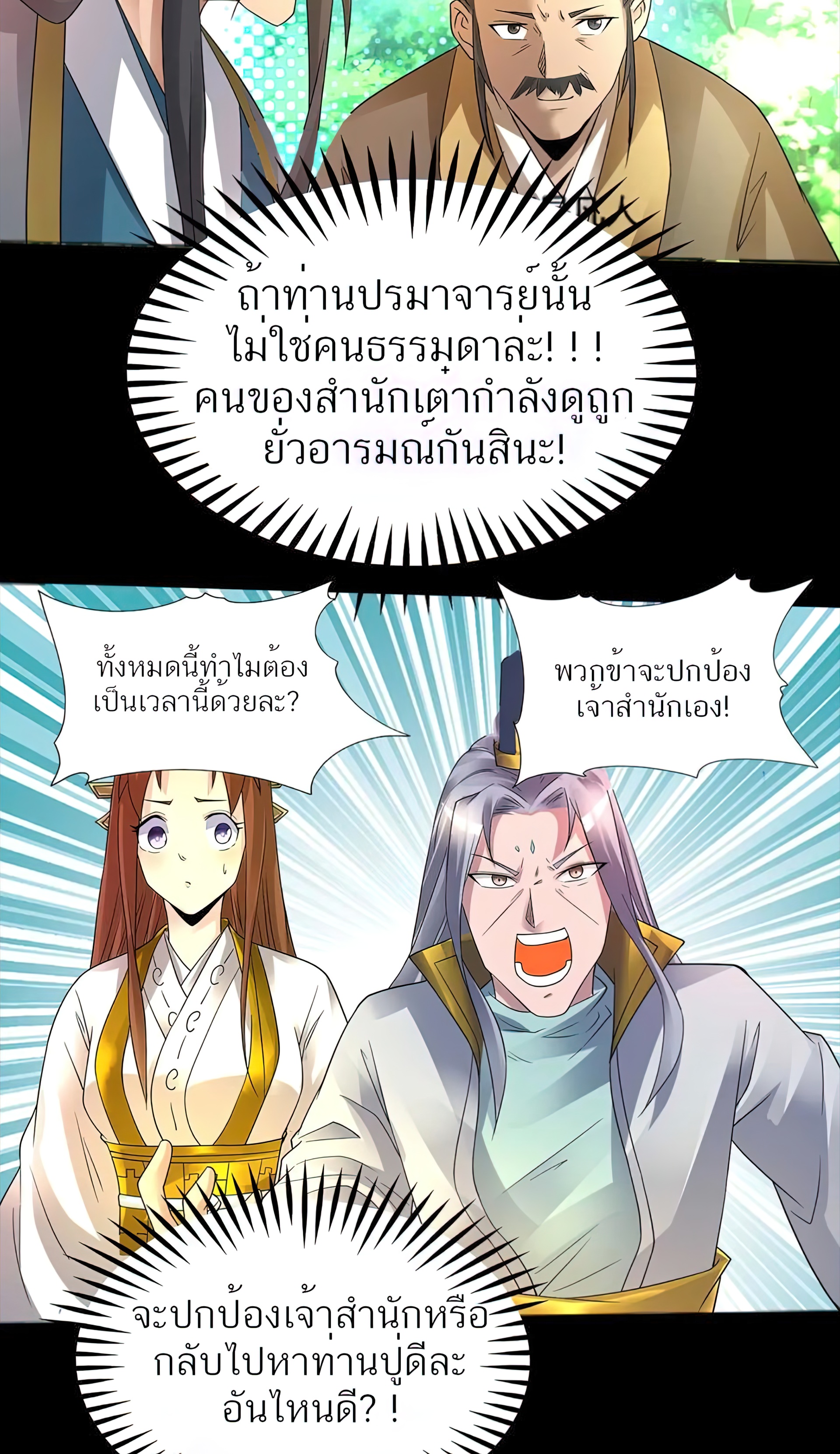 I Have Nine Female Disciples ตอนที่ 16 หน้า 27