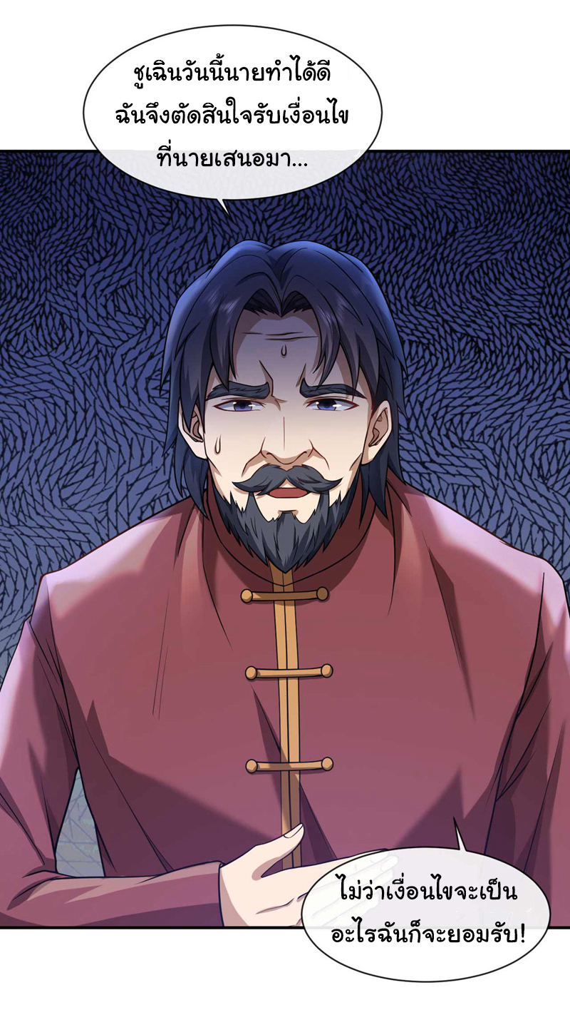 Chu Chen, the trash son-in-law ตอนที่ 45 หน้า 3