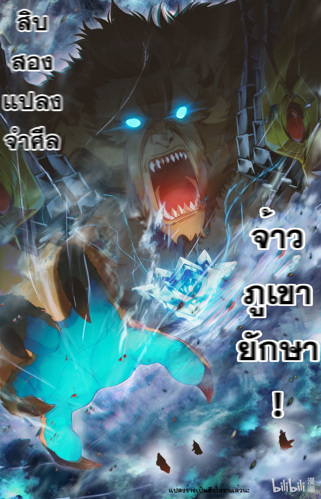 คัมภีร์วิถีเซียน (จบ) ตอนที่ 70 หน้า 14