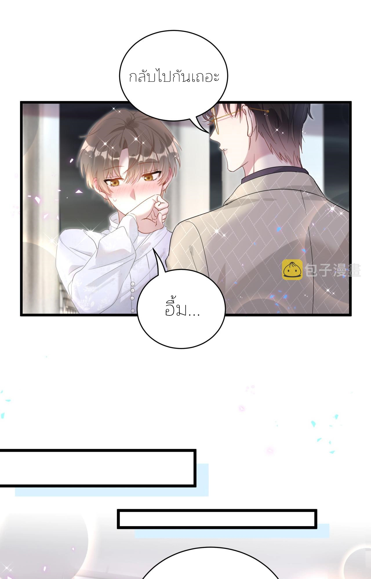 Get Married (BL) ตอนที่ 13 หน้า 15