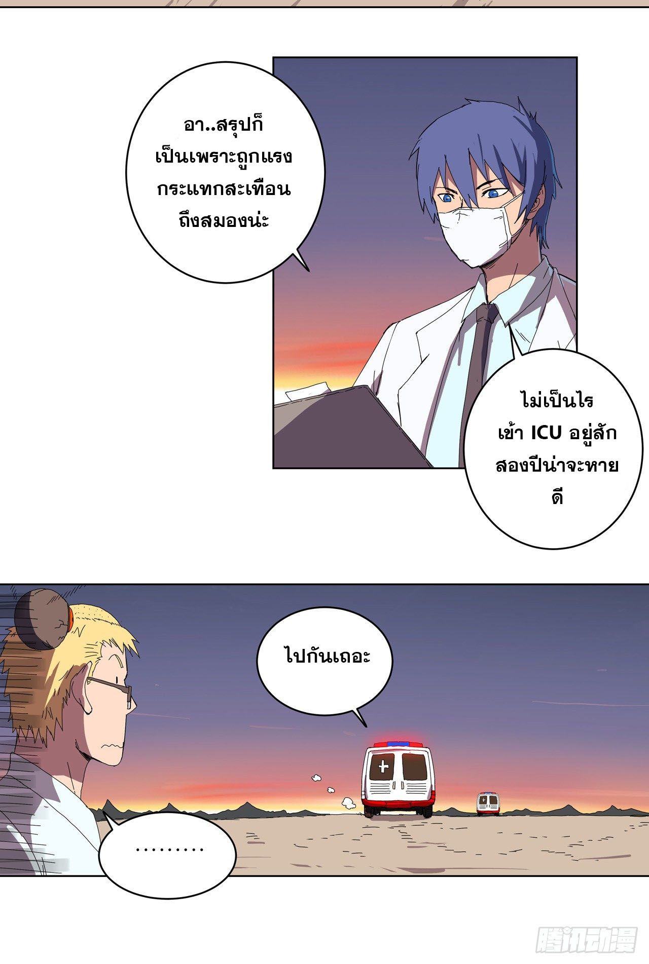 Cultivator vs Superhero (ทันจีน) ตอนที่ 37 หน้า 12