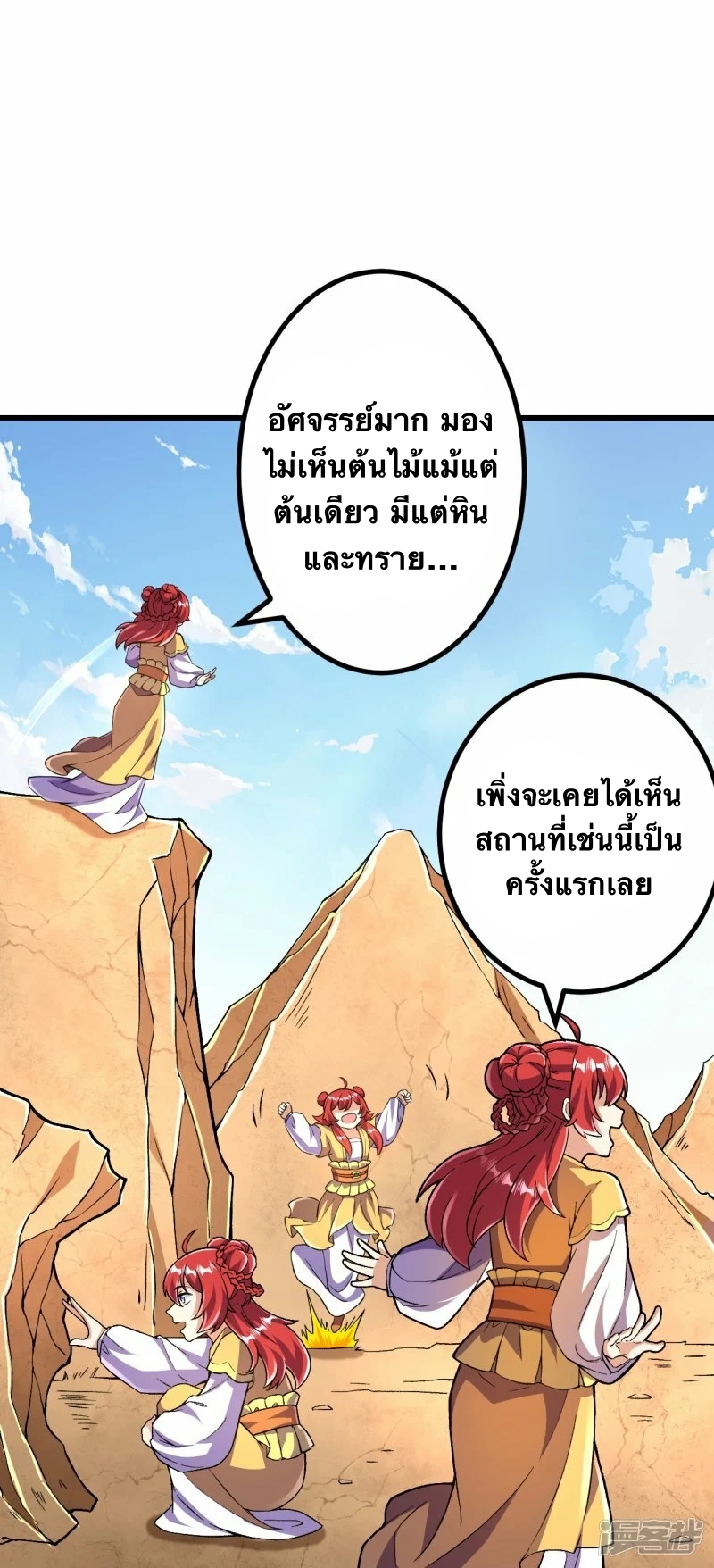 บรรพบุรุษผู้ขัดเกลากายา (ทันจีน) ตอนที่ 93 หน้า 22