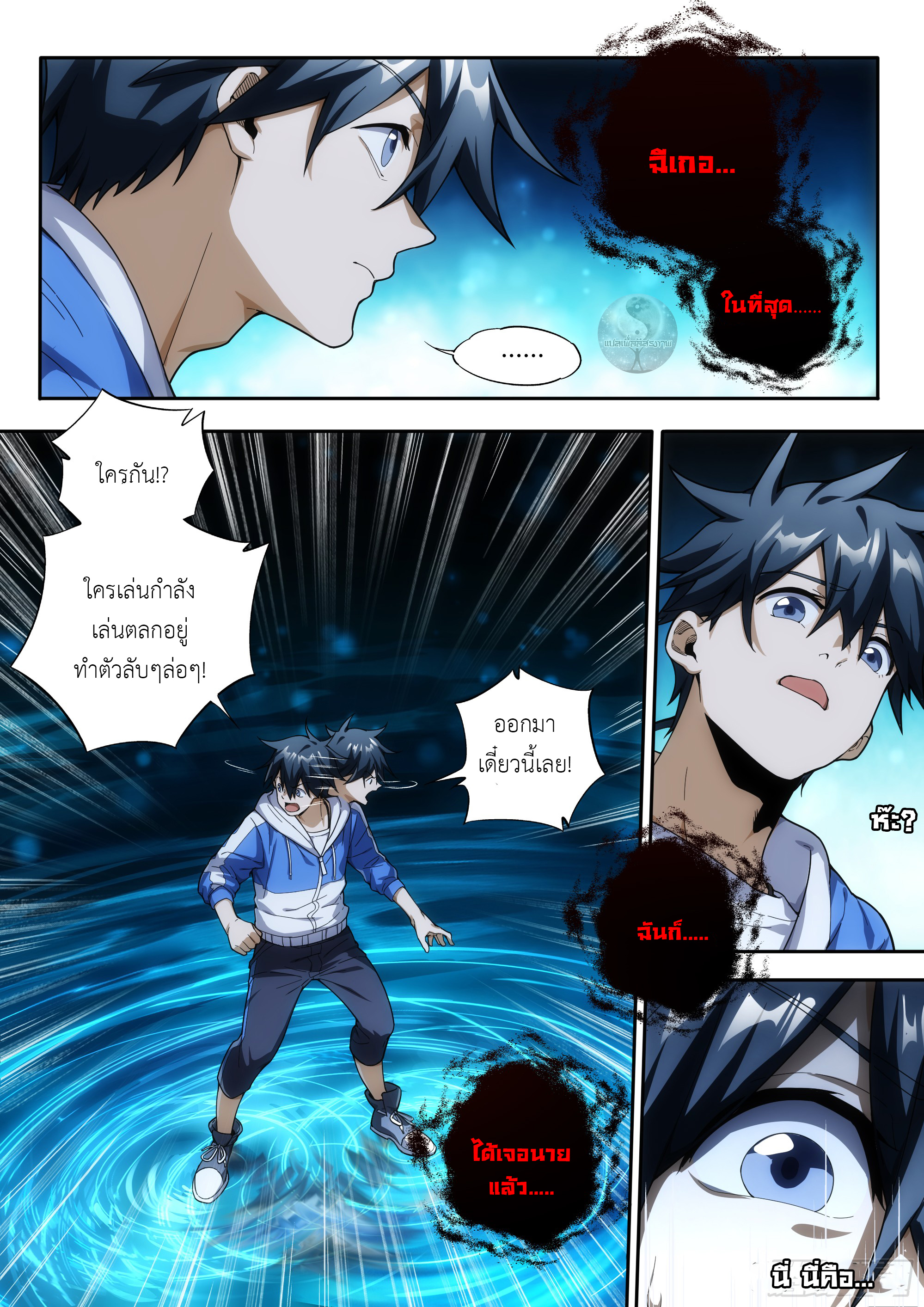 สุดยอดพระเจ้า Super God Lord ตอนที่ 6 หน้า 3