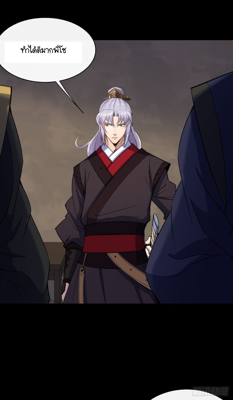 มหาปราชญ์ผู้ยิ่งใหญ่ ตอนที่ 54 หน้า 13