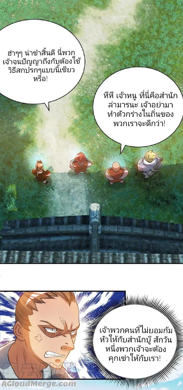 ราชันย์ผงาดโลกันตร์ ตอนที่ 2 หน้า 22