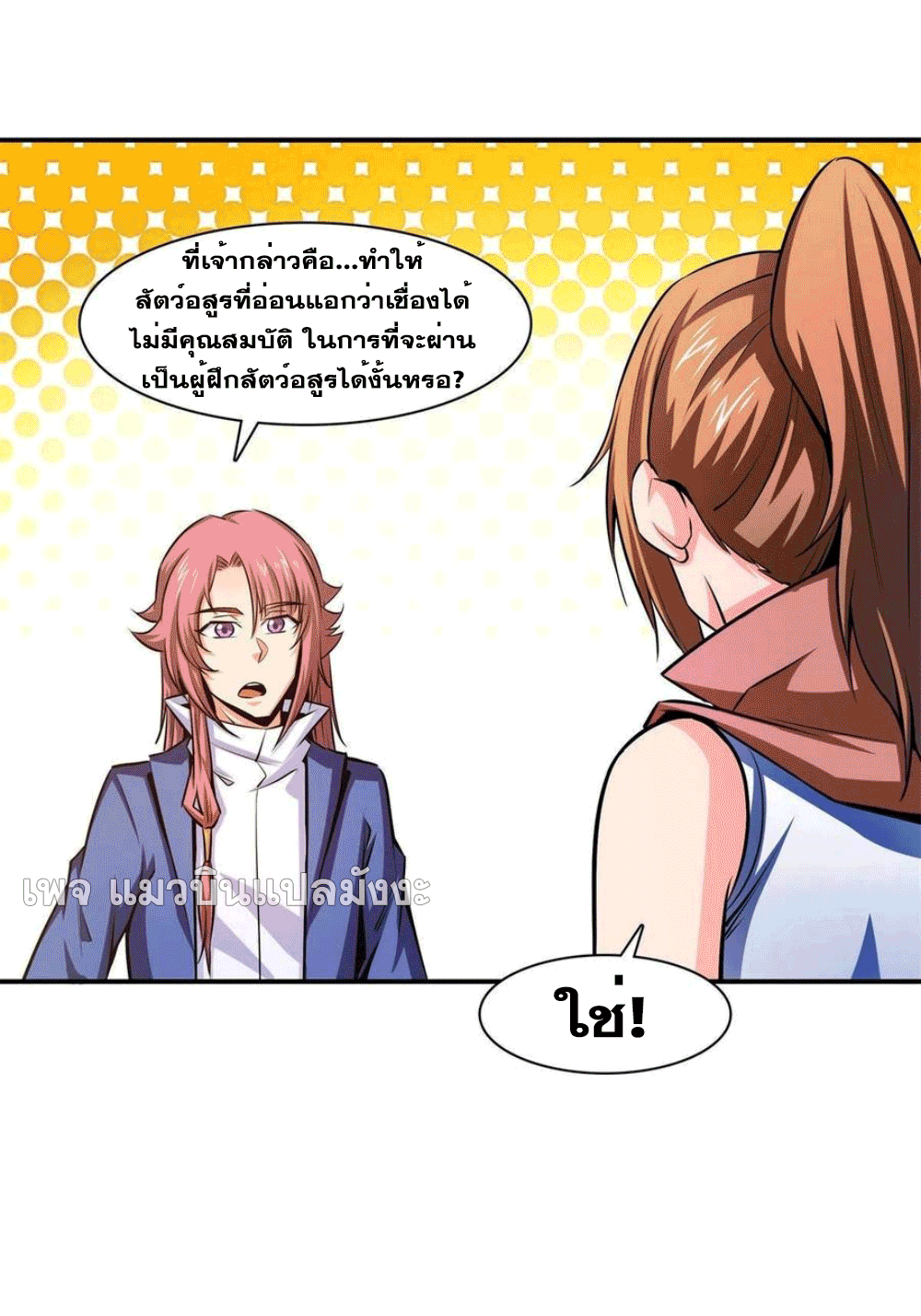 Library Of Heaven's Path ตอนที่ 146 หน้า 48