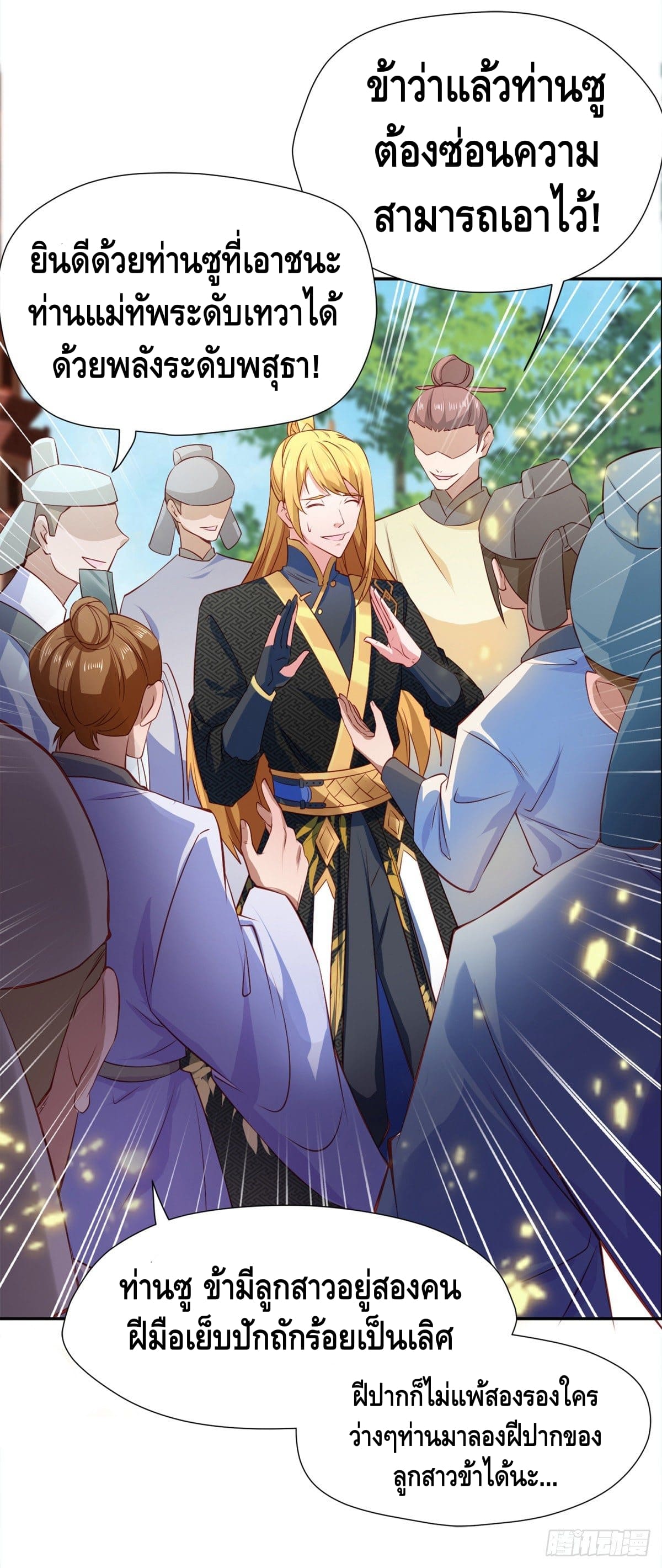 million skill points ตอนที่ 42 หน้า 9