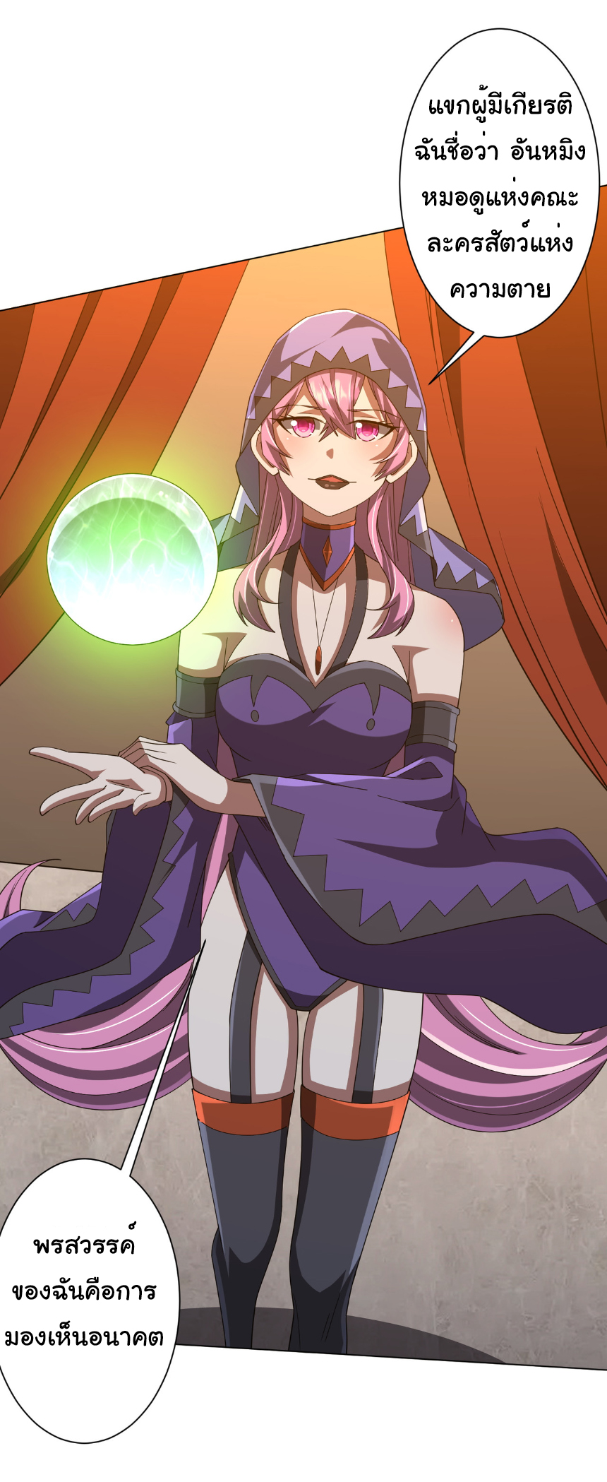 Start with trillions of coins ตอนที่ 148 หน้า 10