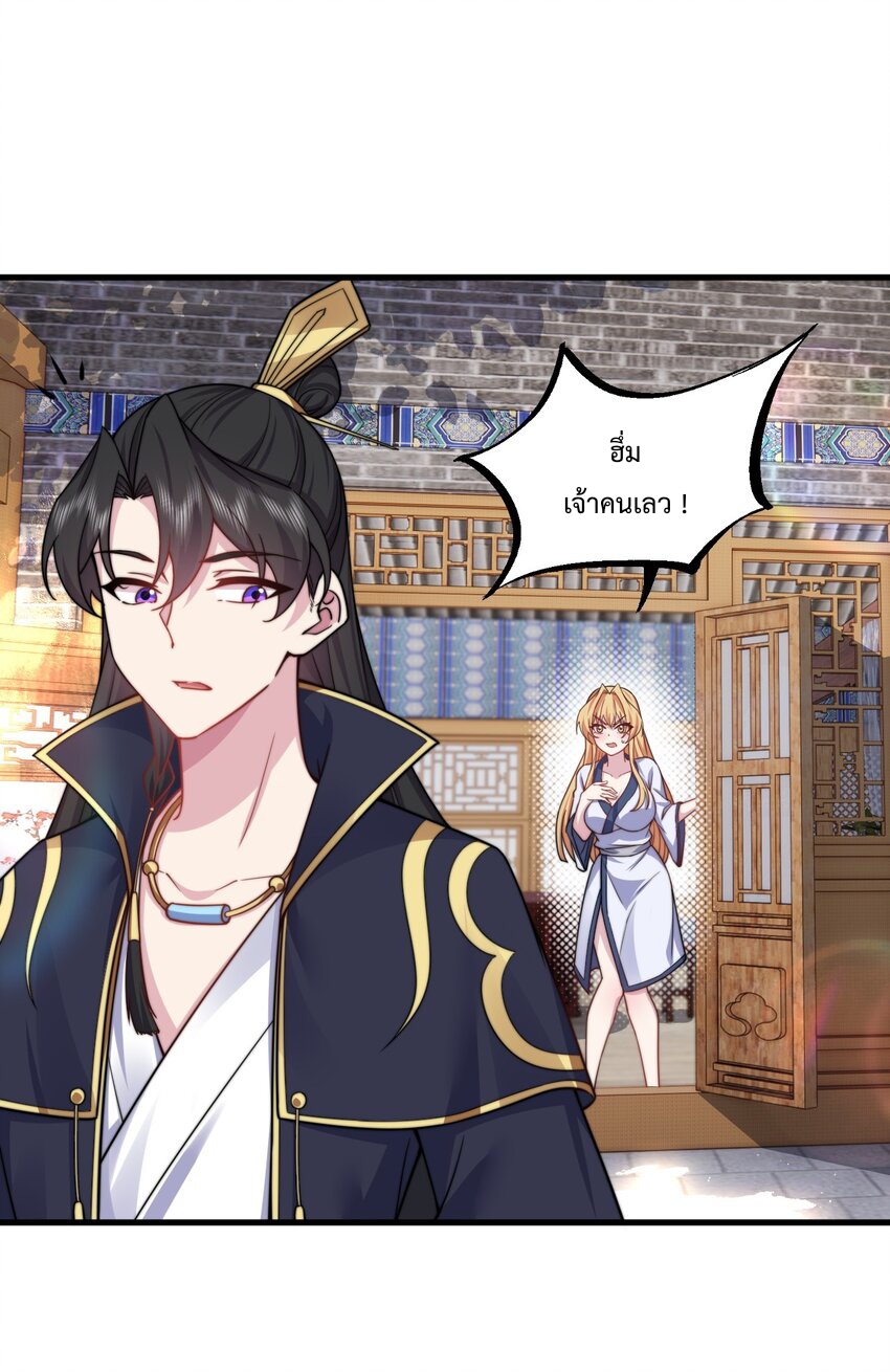 (ชนจีน) อาจารย์จอมวายร้ายกับลูกศิษย์ผู้อยู่ยงคงกระพัน ตอนที่ 95 หน้า 3