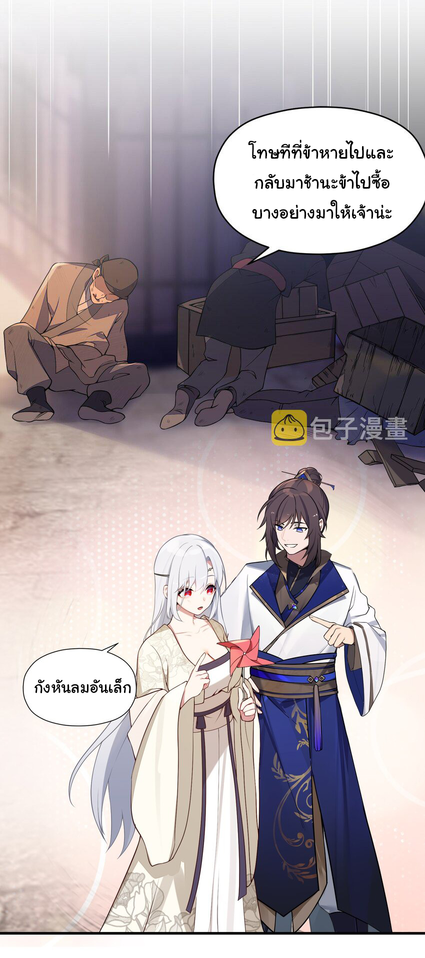 The lady is actually the future tyrant and empress จบ 50 ตอน ตอนที่ 6 หน้า 16