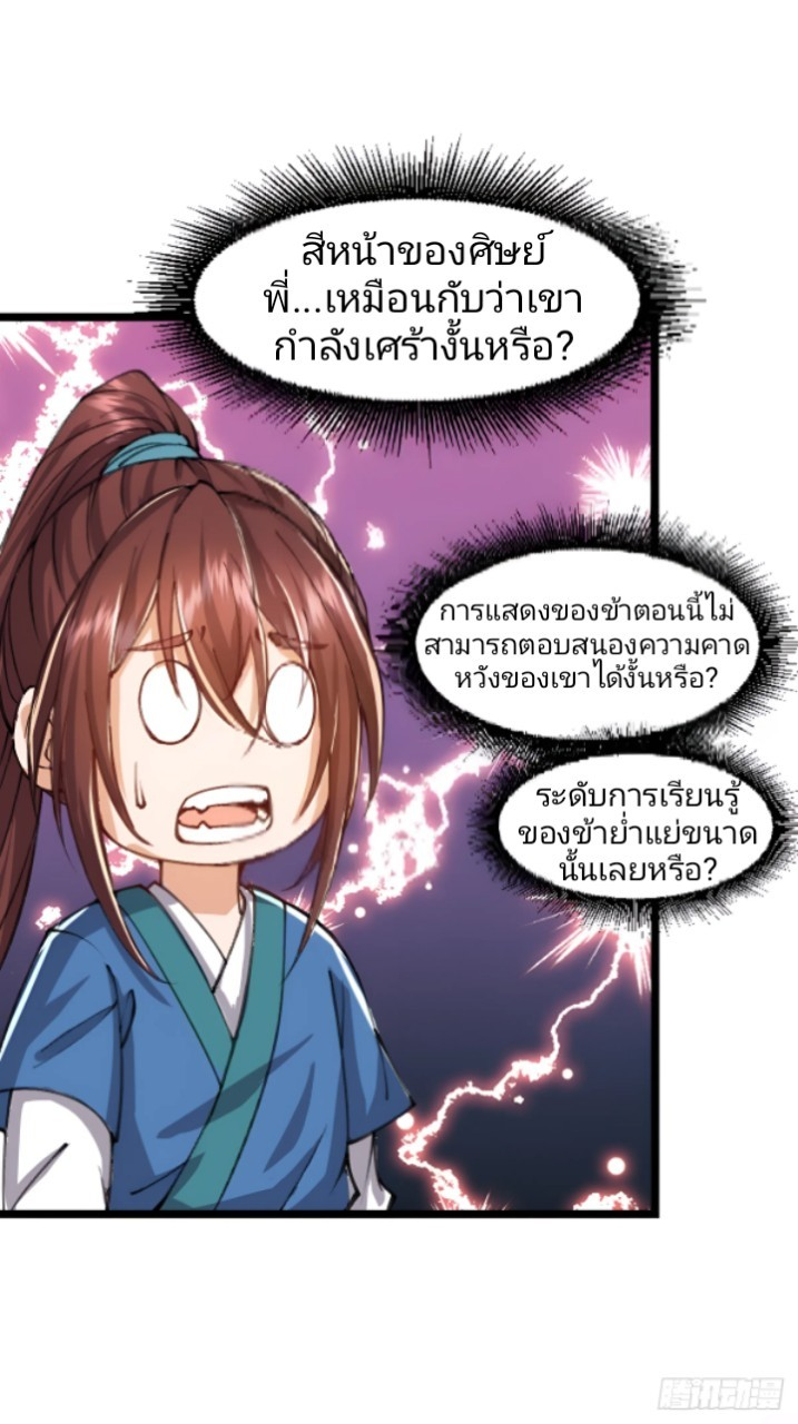 ผู้ฝึกฝนอมตะที่ฝึกฝนจากจินตนาการ Immortal Cultivator Cultivating From Imagination ตอนที่ 3 หน้า 15