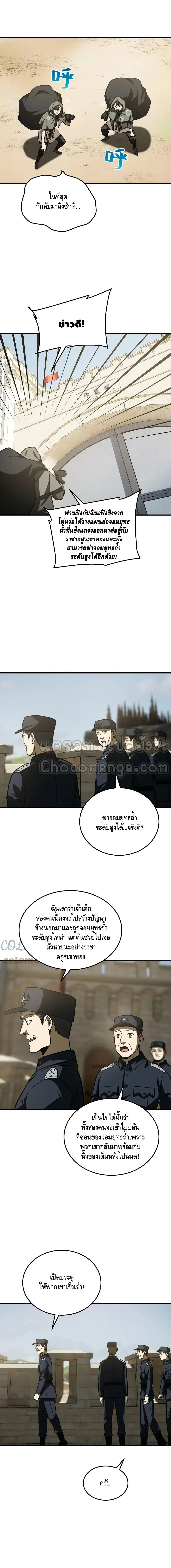 [ชนจีน] ระบบจอมยุทธ์สุดโกงแห่งโลกคู่ขนาน - Global Martial Arts ตอนที่ 194 หน้า 8