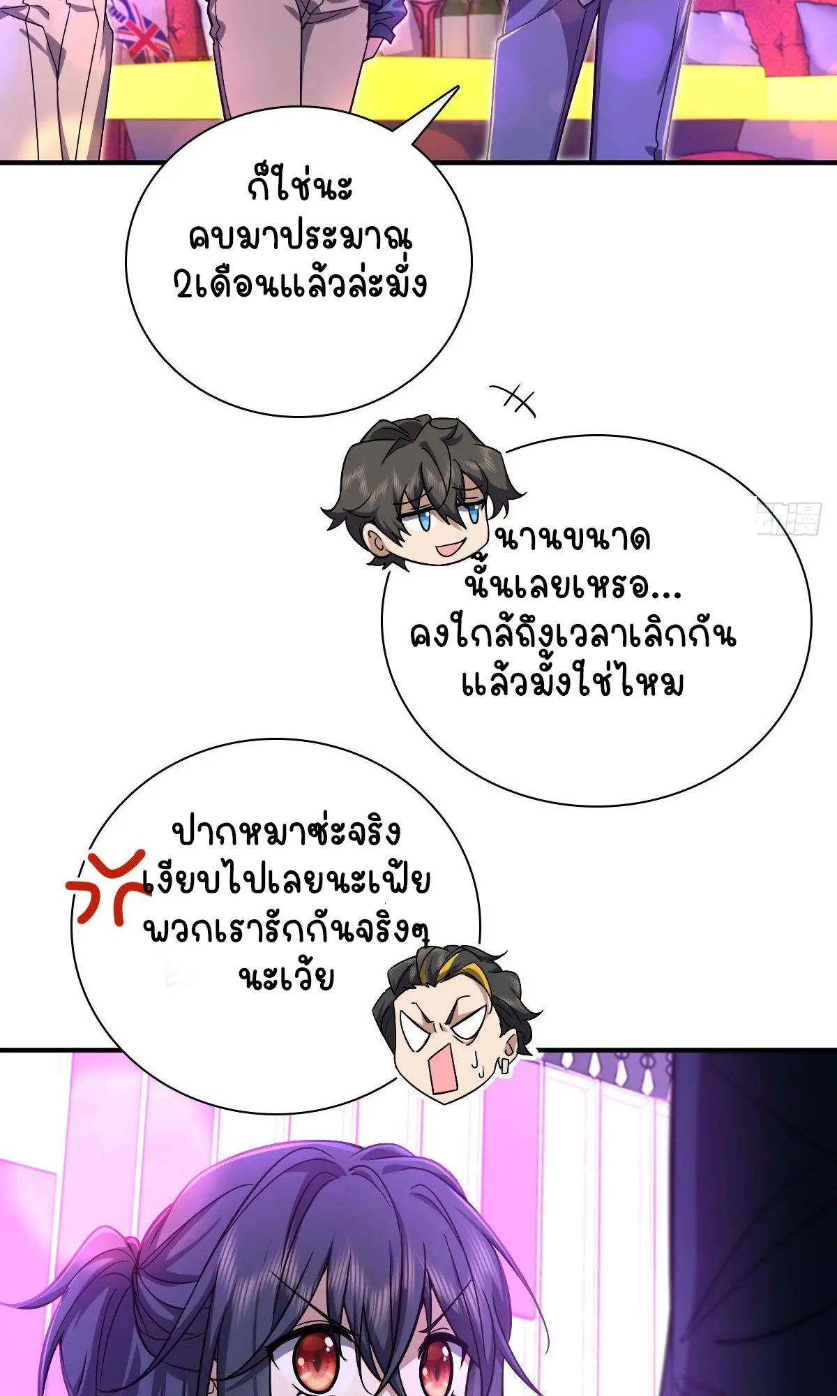 ภรรยาผมเป็นคนเมื่อ1000ปีที่แล้ว My Wife Is From a Thousand Years Ago ตอนที่ 31 หน้า 30