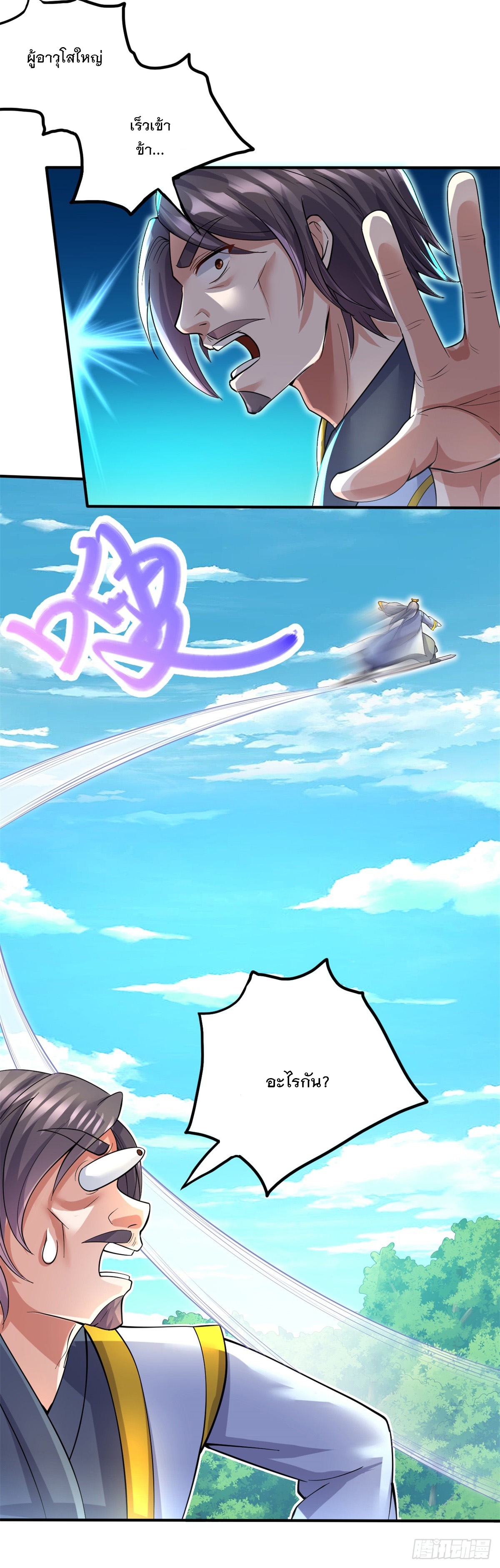 ด้วยเขตแดนกระบี่ ข้าสามารถเป็นเซียนกระบี่ได้ ตอนที่ 24 หน้า 37