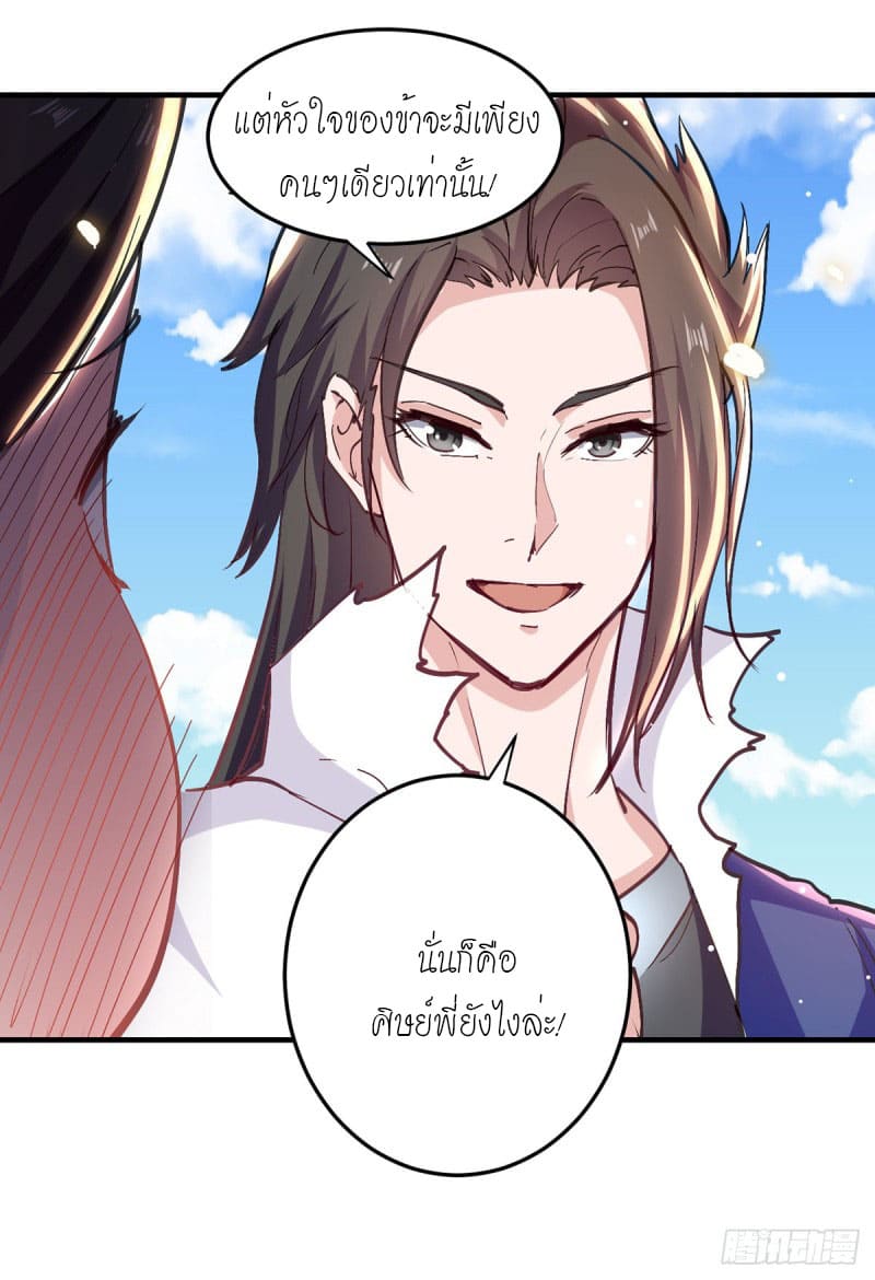 Peerless Martial Spirit ตอนที่ 37 หน้า 15